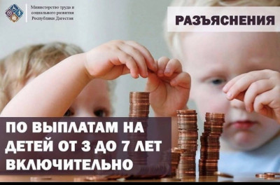 выплаты от 3 до 7 лет СР