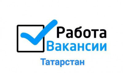 Вакансии Татарстан
