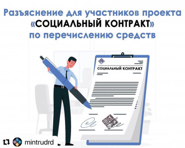 РАЗЪЯСНЕНИЕ ДЛЯ УЧАСТНИКОВ ПРОЕКТА «СОЦИАЛЬНЫЙ КОНТРАКТ» ПО ПЕРЕЧИСЛЕНИЮ СРЕДСТВ (05.03.2022)