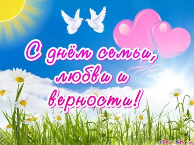 День семьи в СР