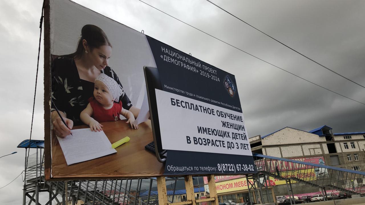 Минтруд  Дагестана проводит масштабную акцию по информированию населения о реализации нацпроекта «Демография».