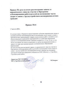 Приказ по результатам