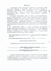 Информация о проведении отбора получателей субсидий,