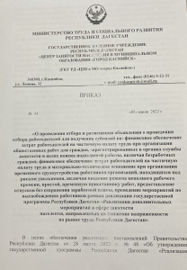 ПРИКАЗ "О проведении отбора и размещении объявления о проведении отбора работодателей"