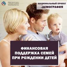 В рамках нацпроекта «Демография» Минтруд РД перечислил выплату на первенца 43 578 гражданам