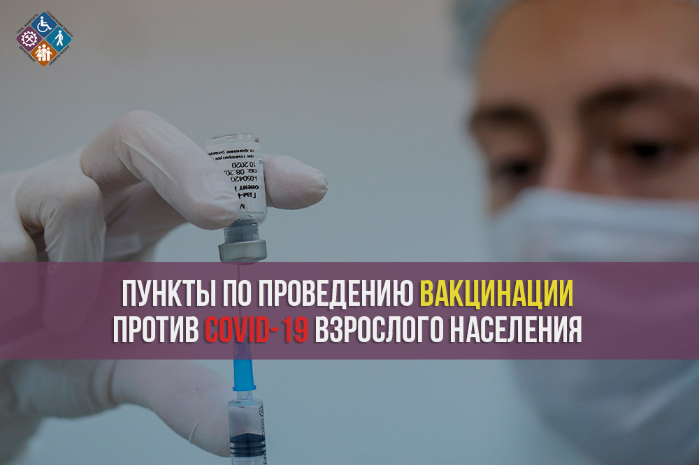 Временная маршрутизация по проведению вакцинации  против COVID-19 взрослого населения вакциной  «Гам-Ковид-Вак»