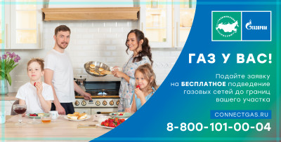 Памятка. Догазификация