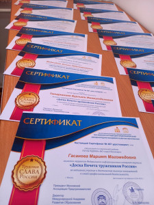 "Доска Почёта тружеников России "