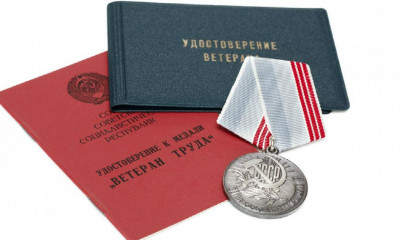 ИЗМЕНЕНИЕ ДЛЯ ПРИСВОЕНИЯ ЗВАНИЯ "ВЕТЕРАН ТРУДА" ДЛЯ РАБОТНИКОВ ПРОСВЕЩЕНИЯ