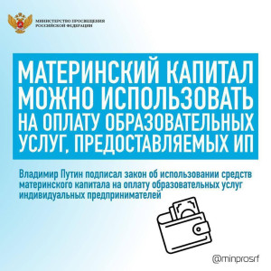 Дагестанцы могут использовать материнский капитал на образовательных услуг.