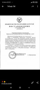 Изменения размера прожиточного минимума в Республики Дагестан