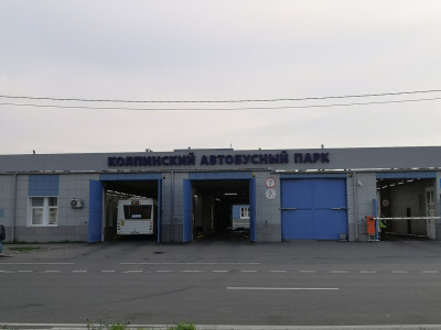 Колпинский автобусный парк