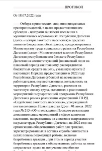 ПРОТОКОЛ от 18.07.2022 года