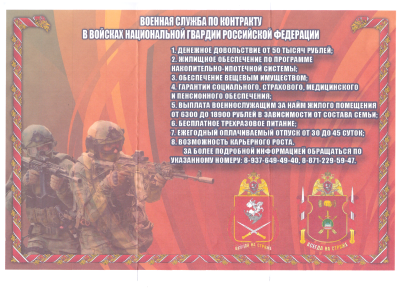 ВНИМАНИЕ! Набор граждан мужского пола для прохождения военной службы по контракту!
