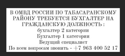 ТРЕБУЕТСЯ БУХГАЛТЕР НА ГРАЖДАНСКУЮ ДОЛЖНОСТЬ