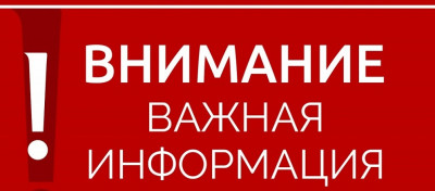 ВАЖНАЯ ИНФОРМАЦИЯ ДЛЯ БЕЗРАБОТНЫХ И ИЩУЩИХ РАБОТУ ГРАЖДАН