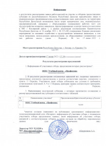 информация по конкурсу инвалидов 2022