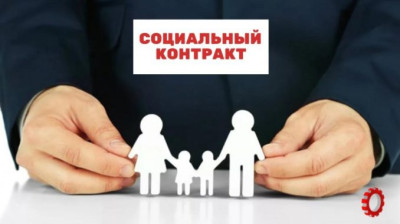 Cоцконтракт