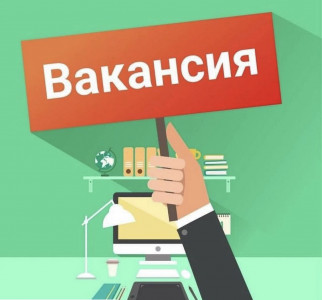 вакансия 02.03.2022