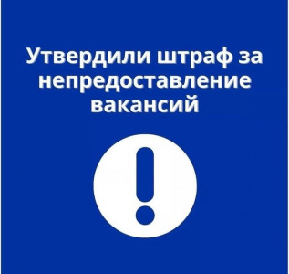 ВНИМАНИЮ РАБОТОДАТЕЛЕЙ!