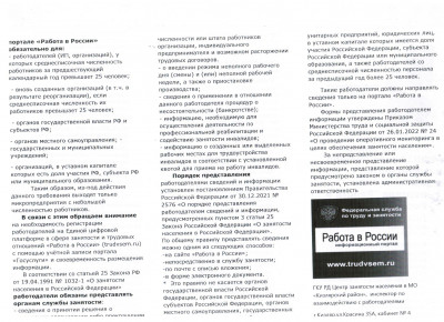 работодатели обязаны размещать вакансии -2