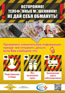 Способы защиты от мошенников