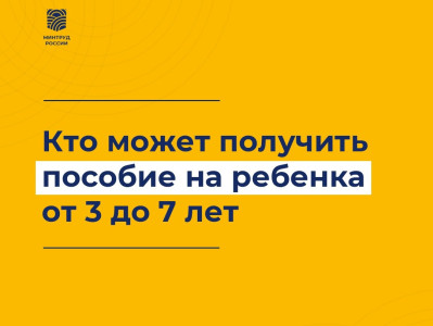 С АПРЕЛЯ 2022 ГОДА ВСТУПАЮТ В СИЛУ ИЗМЕНЕНИЯ В ПОРЯДОК НАЗНАЧЕНИЯ И ОСУЩЕСТВЛЕНИЯ ЕЖЕМЕСЯЧНОЙ ДЕНЕЖНОЙ ВЫПЛАТЫ С 3 ДО 7 ЛЕТ
