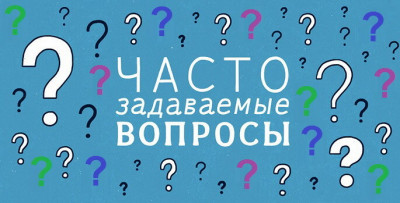 Часто задаваемые вопросы.Социальное обслуживание на дому