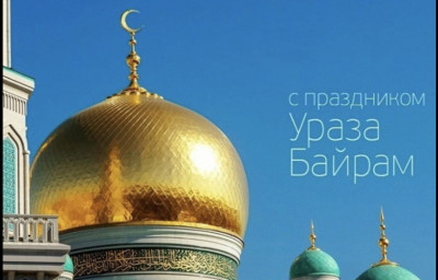 Дорогие дагестанцы! Сердечно поздравляю всех мусульман со светлым праздником Ураза Байрам