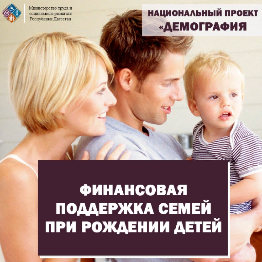 В Дагестане в 2022 году зарегистрировано рождение более 20 тыс. первенцев: Минтруд продолжает осуществлять выплату семьям на первенца в рамках нацпроекта «Демография» 