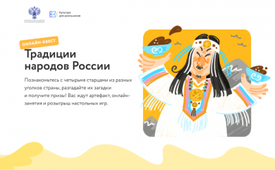 Традиции народов России