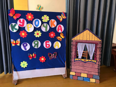 Театрализованное представление по сказке «Курочка ряба».