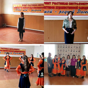 УЧАСТИЕ ПОДОПЕЧНЫХ УЧРЕЖДЕНИЯ В СМОТРЕ-КОНКУРСЕ детских коллективов художественной самодеятельности: "ОЧАГ МОЙ - РОДНОЙ ДАГЕСТАН"