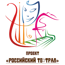 Российский театрал