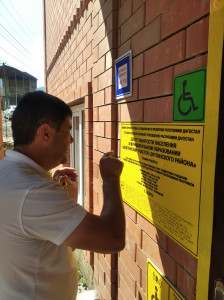 В ЦЗН завершается работа позволяющее беспрепятственно оказать государственные услуги доступные для МГН