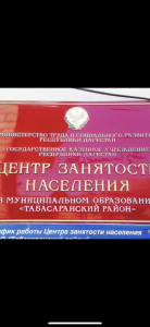 О проведении в 2022 году центром занятости населения в муниципальном образовании «Табасаранский район» отбора работодателей для получения субсидии на оборудование (оснащение) рабочих мест для трудоустройства инвалидов