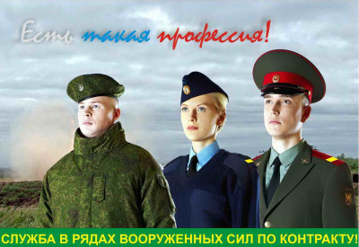 вакансии ВОЕННАЯ СЛУЖБА ПО КОНТРАКТУ