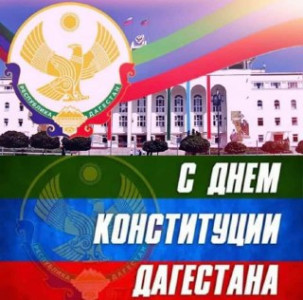 Директор ГБУ РД КЦСОС и ГНТЖС в МО "город Дагестанские Огни" Н. К. Эфендиев поздравляет всех жителей города с праздником!