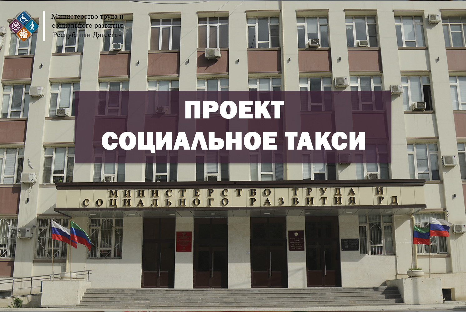 В Махачкале запускается проект "Социальное такси"