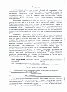 Информация о проведении отбора получателей субсидий