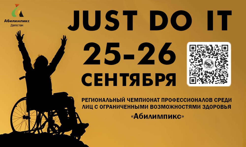На участие в III Региональном чемпионате «Абилимпикс» уже подано более ста заявок