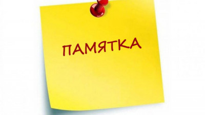 ПАМЯТКА ДЛЯ РАБОТОДАТЕЛЕЙ