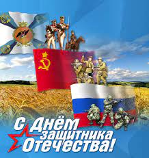 ПОЗДРАВЛЕНИЕ С ДНЕМ ЗАЩИТНИКА ОТЕЧЕСТВА УЧАСТНИКОВ ВЕЛИКОЙ ОТЕЧЕСТВЕННОЙ ВОЙНЫ!