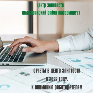 Перечень Отчетов в центр занятости в 2022 году