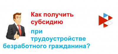2022 год субсидий работодателями при трудоустройстве безработных граждан в 2022 году в Республике Дагестан