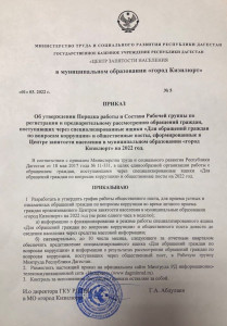 ГРАФИК РАБОТЫ ОБЩЕСТВЕННОГО ПОСТА, ОРГАНИЗОВАННОГО ГКУ РД ЦЗН В МО "ГОРОД КИЗИЛЮРТ"