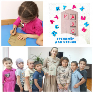 Тренажёр для чтения дошкольников