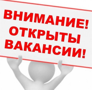ГКУ РД ЦЗН В МО "ТАБАСАРАНСКИЙ РАЙОН"ИНФОРМИРУЕТ О НАЛИЧИИ ВАКАНСИЙ В Г. АНАДЫРЬ