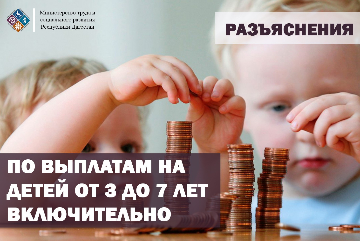 Министерство труда Дагестана перечислило  около 1,5 миллиарда рублей получателям пособий 