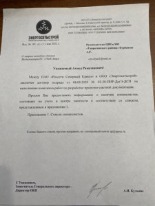 АО "СП "ЭНЕРГОСЕТЬСТРОЙ".
